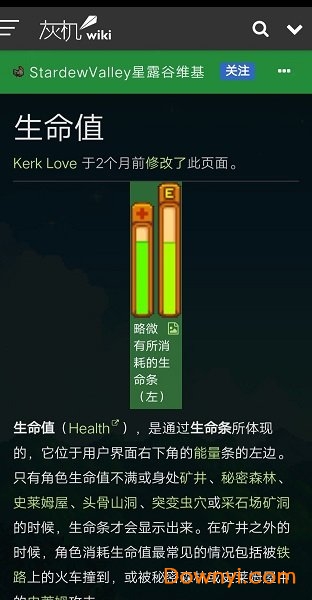 星露谷助手最新版 vWiKi 安卓版1