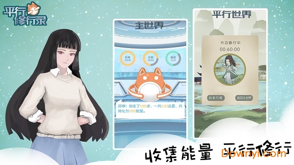 平行修行录官方版 v1.0 安卓版1