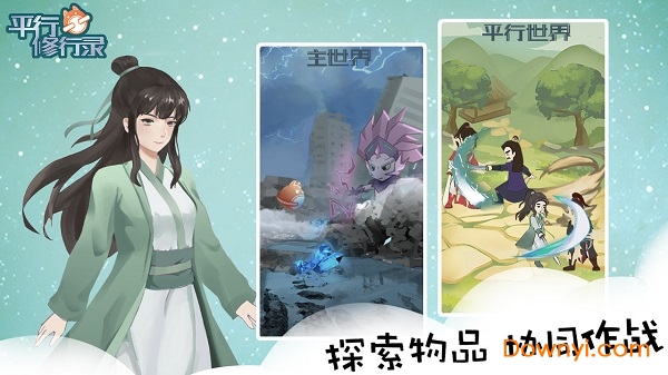 平行修行录官方版 v1.0 安卓版2