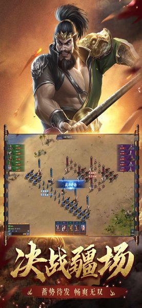 汉末三国一统天下手游官方版 v1.0 安卓版0
