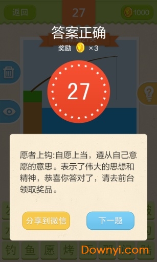 成语天地赚钱版