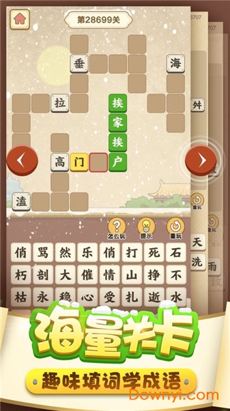 成语翻翻翻手机版 v1.0.2 安卓版1