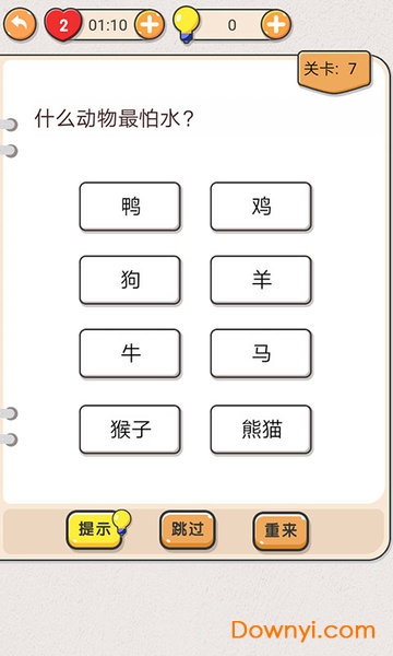 我不是猪脑游戏下载