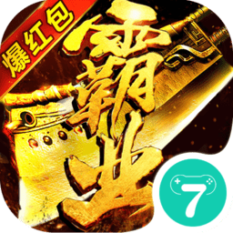 战神霸业狂抽猛送版下载