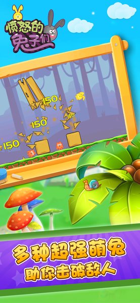 愤怒的兔子们游戏下载