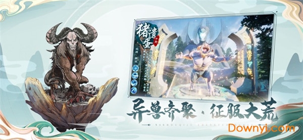 山海问镜游戏 v1.3.3 安卓版1