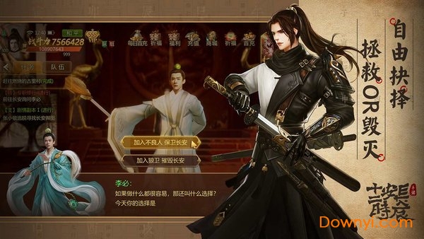 长安十二时辰游戏 v1.0 安卓版1