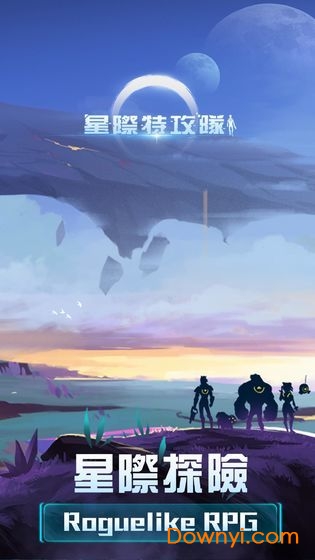 星际特工队手游