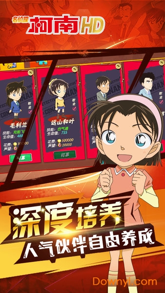 名侦探柯南hd官方手游