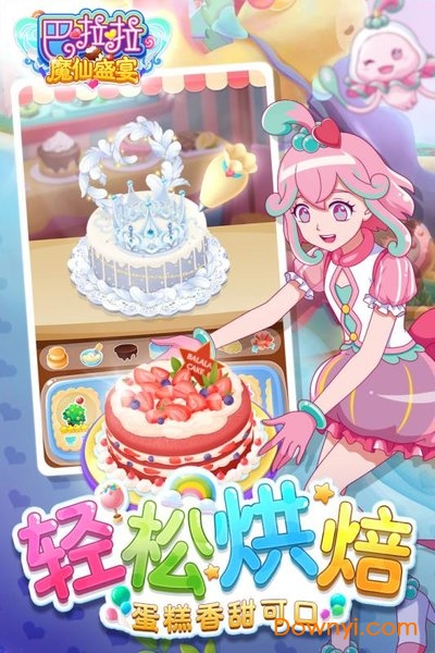 九游巴啦啦魔仙盛宴游戏 v1.0.3 安卓版0