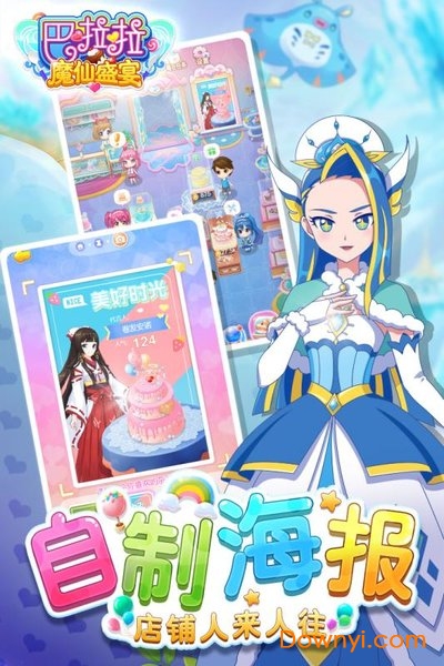 九游巴啦啦魔仙盛宴游戏 v1.0.3 安卓版1