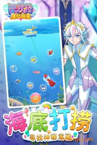 九游巴啦啦魔仙盛宴游戏 v1.0.3 安卓版2