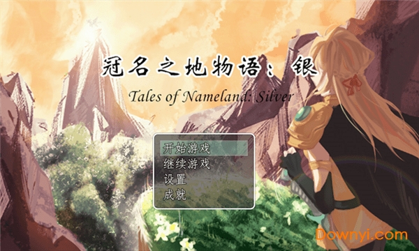 冠名之地物语游戏