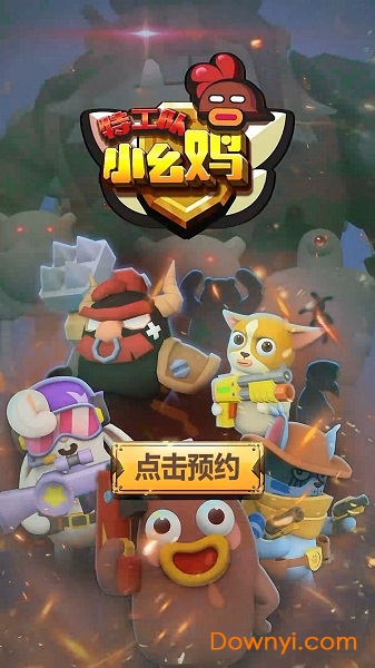 小幺鸡特攻队游戏手机版 v1.0 安卓官方版1