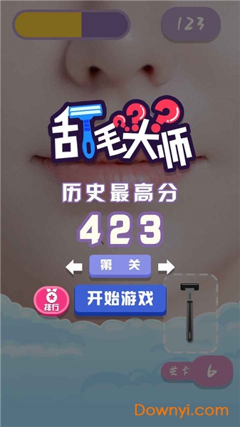 刮毛大师游戏