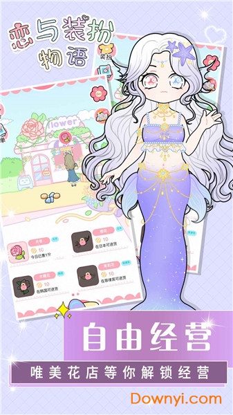 恋与装扮物语最新版 v1.3.8 安卓版0