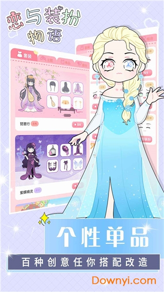 恋与装扮物语最新版 v1.3.8 安卓版1