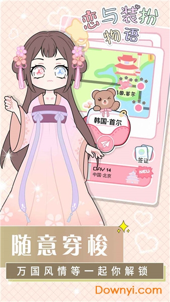 恋与装扮物语最新版 v1.3.8 安卓版2