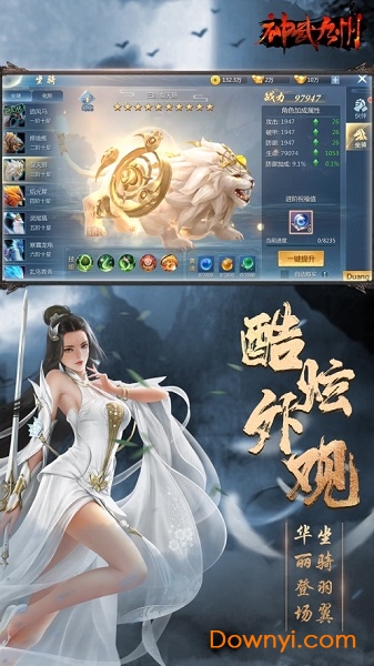 神武九州手机版 v1.3.3 安卓版0