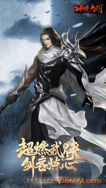 神武九州手机版 v1.3.3 安卓版1