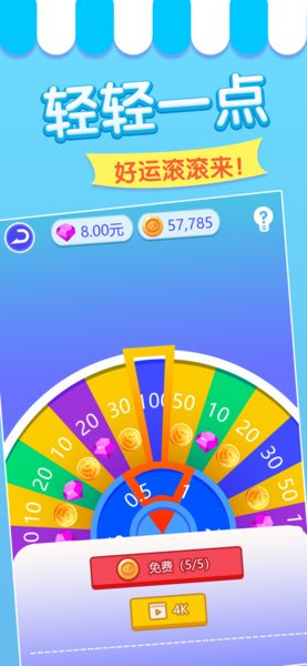 开心转转赚游戏下载