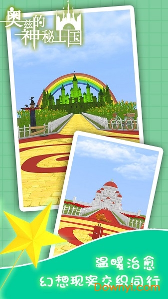 奥兹的神秘王国手机版 奥兹的神秘王国客户端