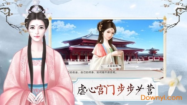 佳人入宫手游官方版 v1.0 安卓版0