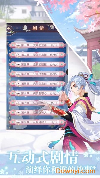 女皇驾到游戏 女皇驾到宫廷恋爱游戏