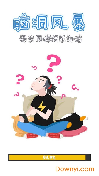 脑洞风暴红包版 v1.0.2 安卓版0