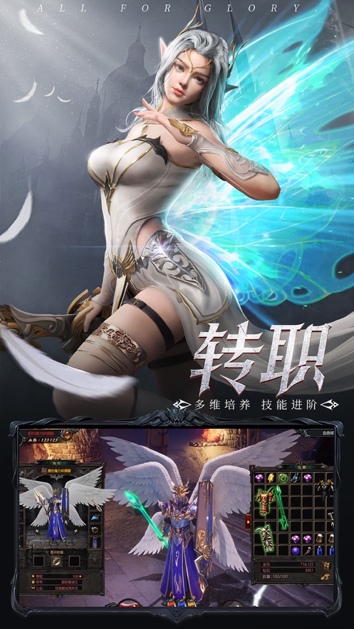 荣耀大天使手游