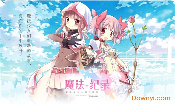 魔法纪录魔法少女小圆外传国服官方版 v1.4.5 安卓版0