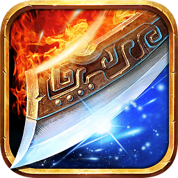 沙场烈火手机版