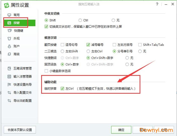 搜狗五笔输入法截图