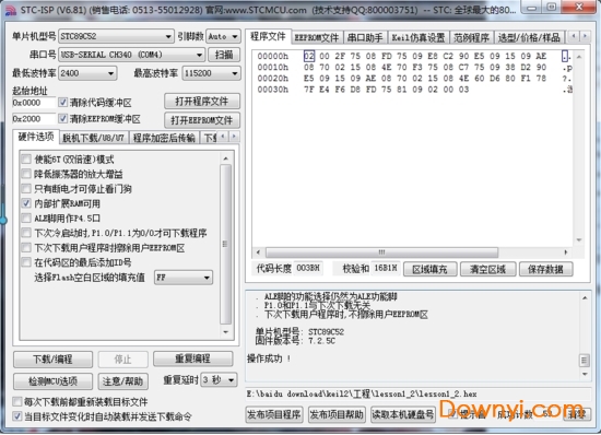 STC-ISP(51单片机烧录软件) v6.88 绿色中文版0