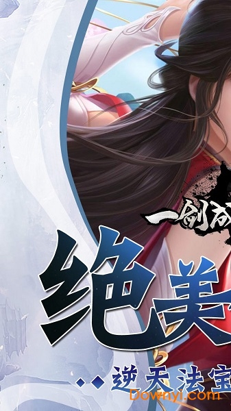 一剑成仙手游畅玩版 v1.0.0 安卓版2