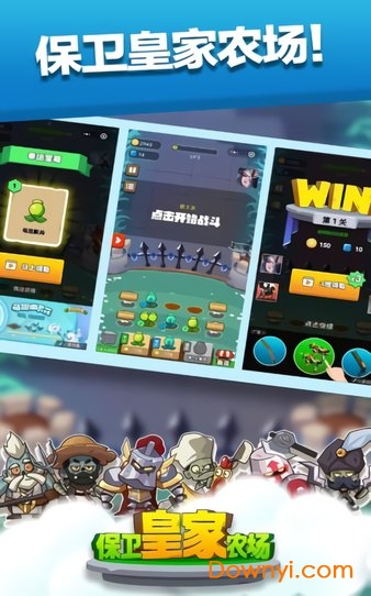 保卫皇家农场手游 v1.0 安卓版1