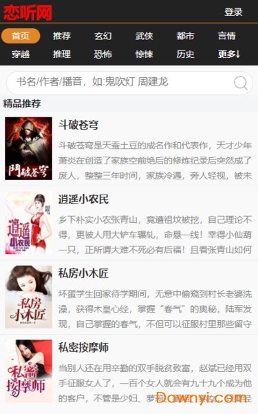恋听网app官方版 v1.0.0 安卓最新版0