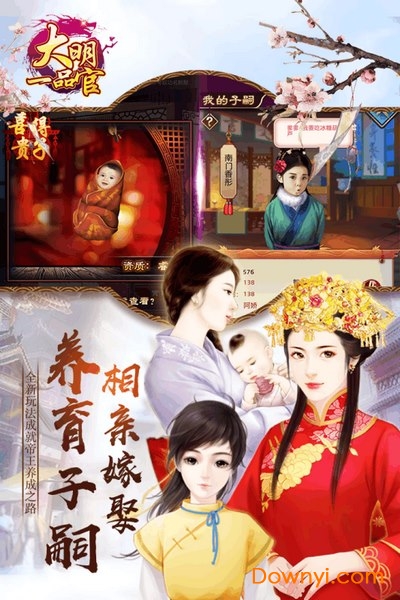 大明一品官手游 大明一品官官方下载