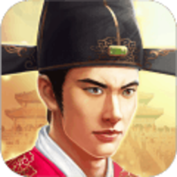 大明一品官手游