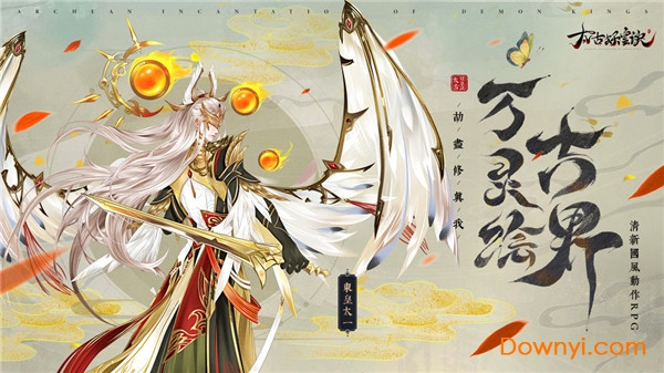 太古妖皇诀九游游戏 v2.0.12 安卓版1