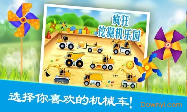 疯狂挖掘机乐园游戏 v2.6 安卓版0