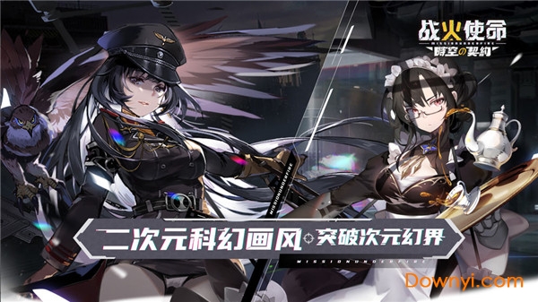 战火使命时空的契约官方版 v1.0 安卓版1