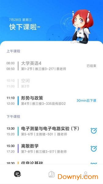 小爱课程表app最新版 v1.1.0 安卓版0
