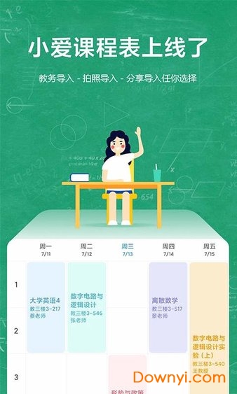 小爱课程表app最新版 v1.1.0 安卓版2