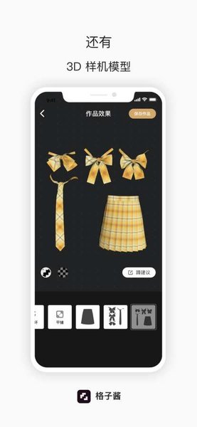 格子酱jk软件 v1.6.6 iphone版1