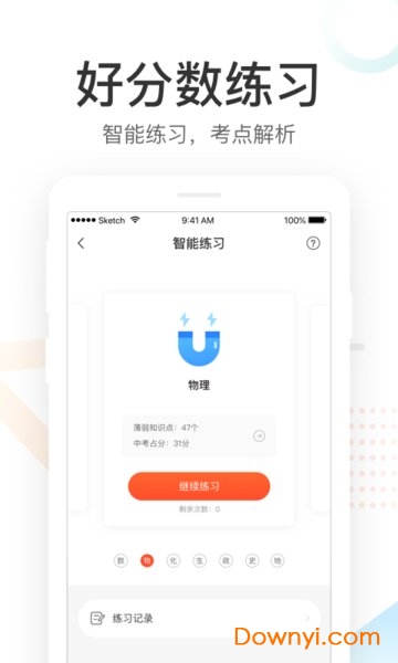 好分数家长版最新版 v3.31.71 安卓版1
