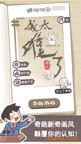 沙雕养成记下载