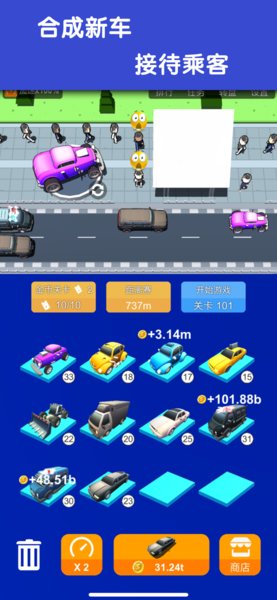 上车走吧游戏下载