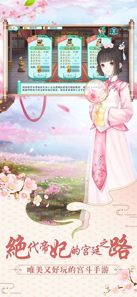 帝妃传奇安卓版