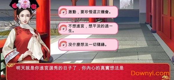 宠妃争霸手游 宠妃争霸游戏